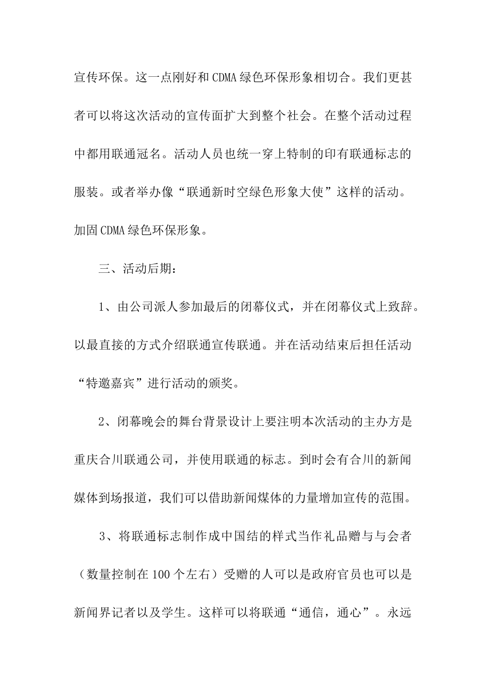 校园文化节宣传方案_第3页