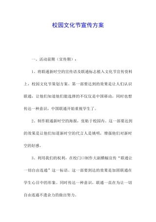 校园文化节宣传方案