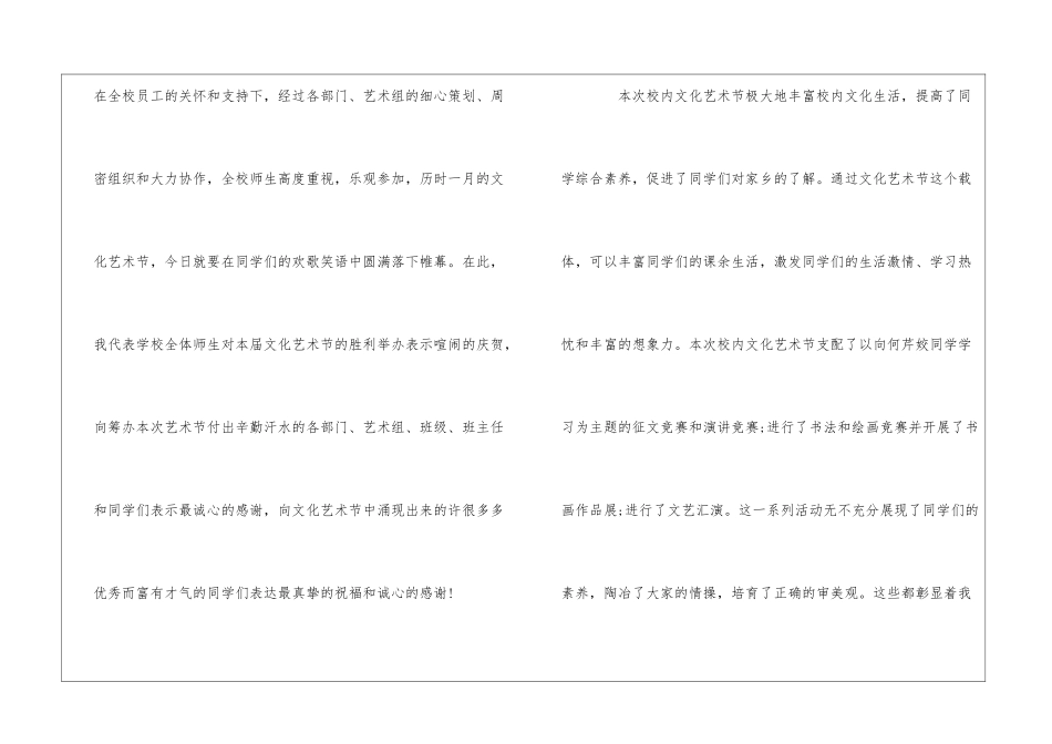 校园文化活动致辞稿_第2页