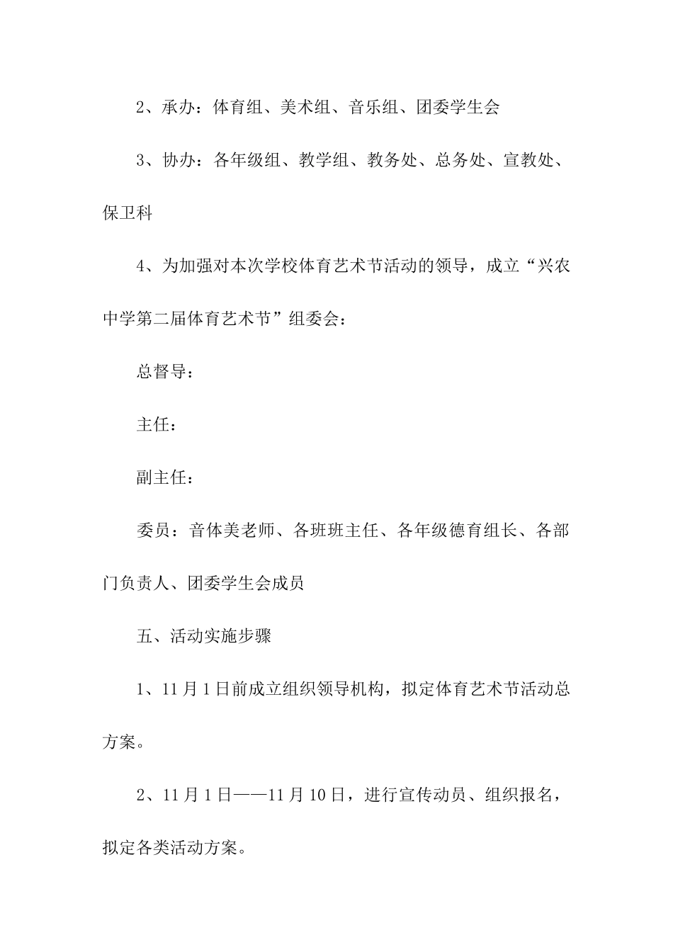 校园文化艺术节书画活动方案_第2页