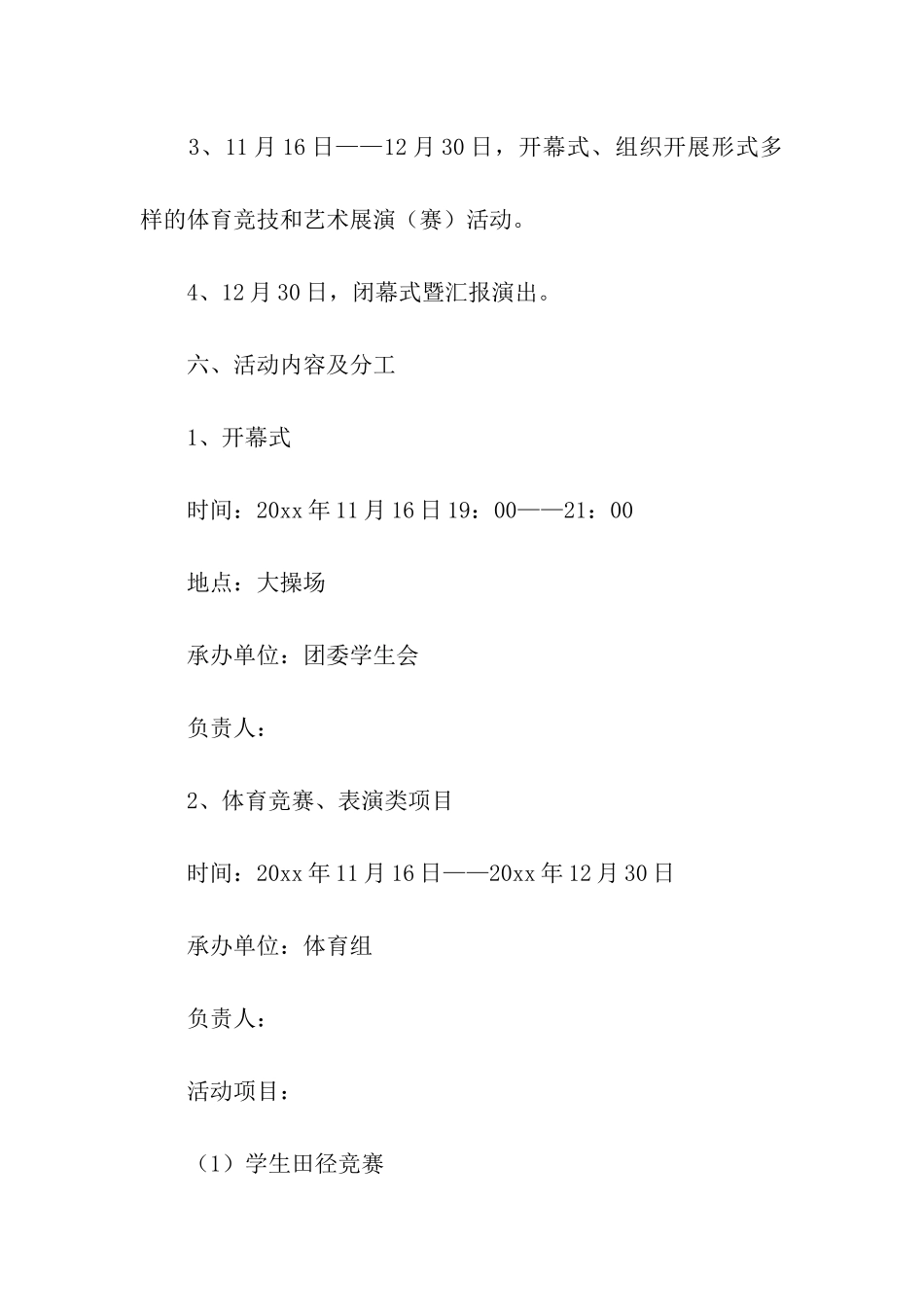 校园文化艺术节书画活动方案_第3页