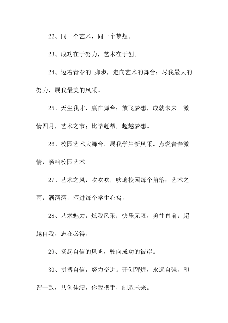 校园文化节标语_第3页