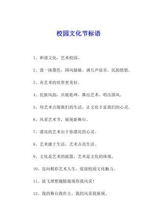 校园文化节标语