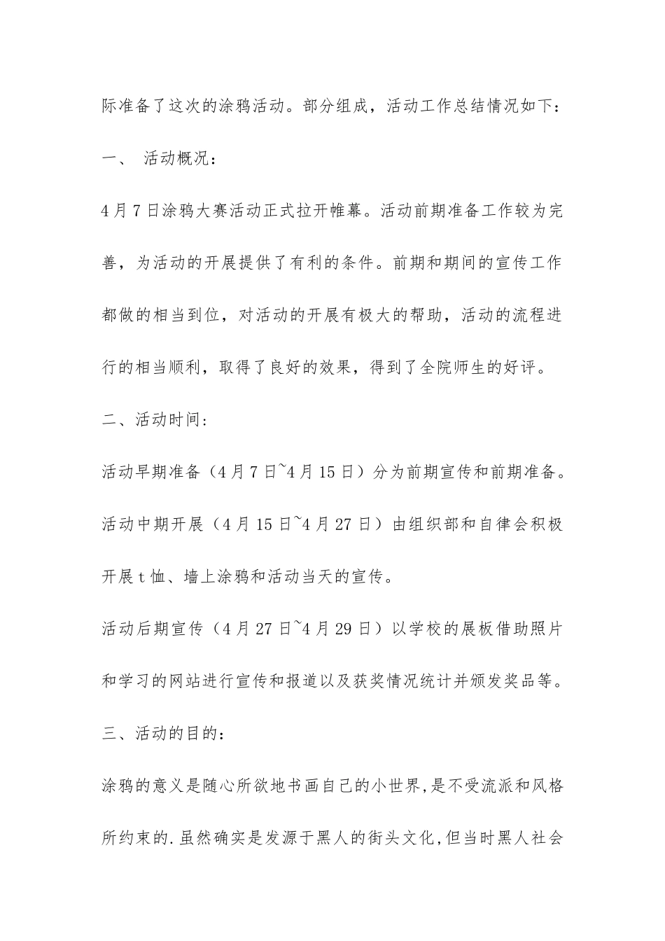 校园文化涂鸦大赛活动总结-_第2页