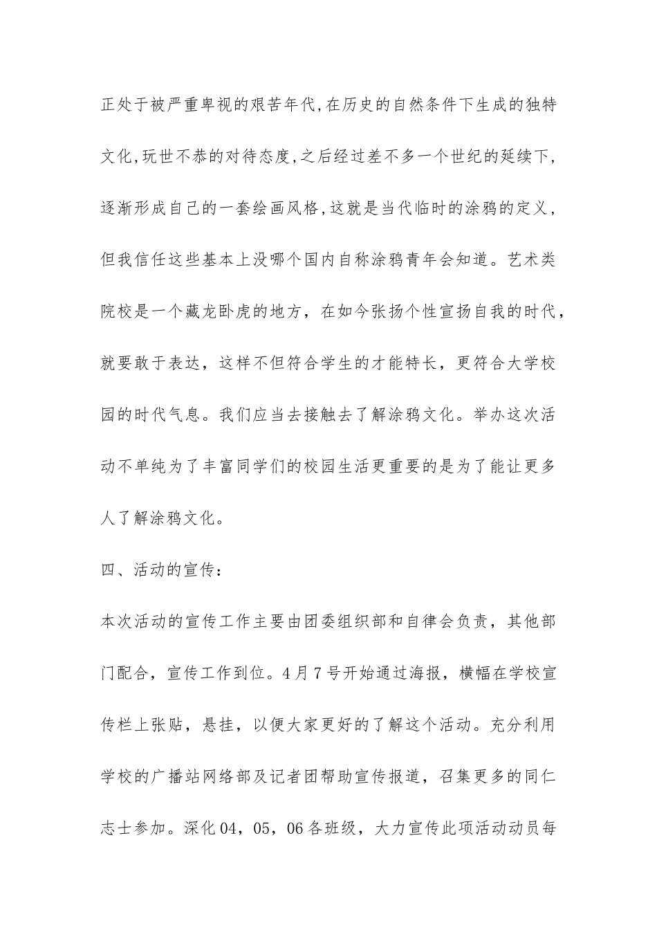 校园文化涂鸦大赛活动总结-_第3页