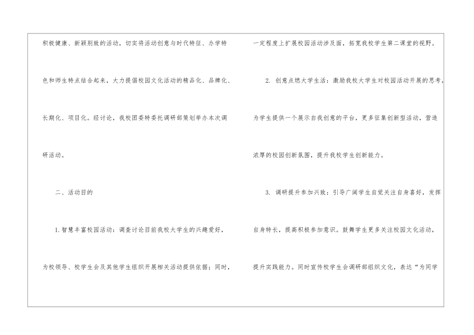校园文化活动策划书_第2页