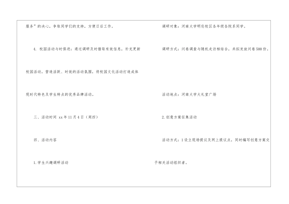 校园文化活动策划书_第3页