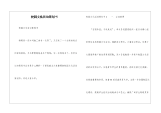 校园文化活动策划书