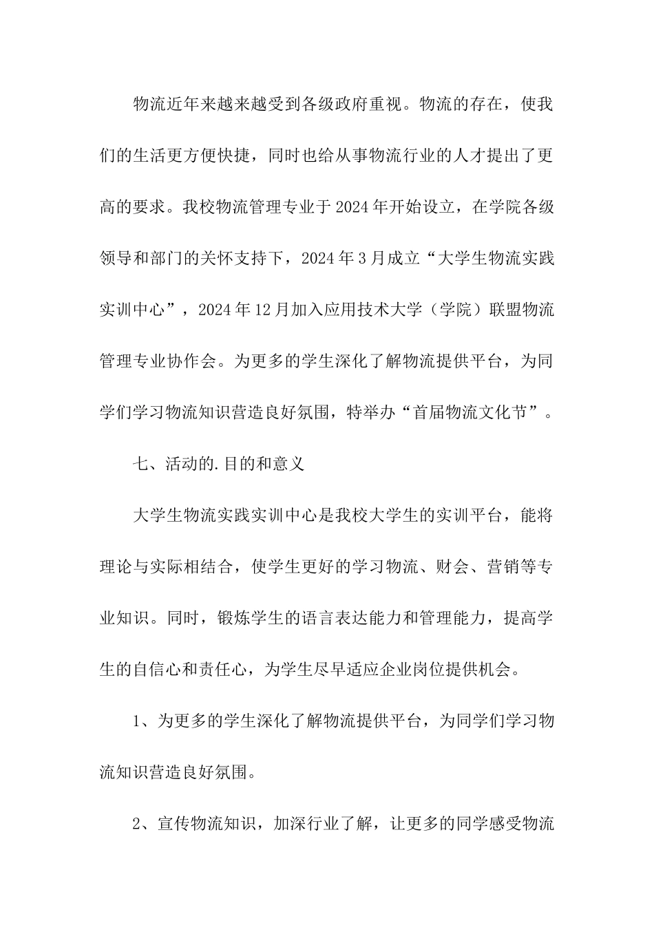 校园文化节活动策划书_第2页