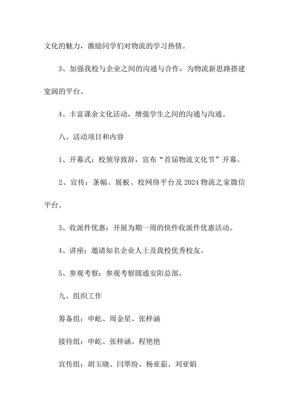 校园文化节活动策划书_第3页