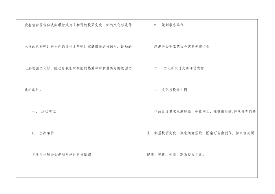 校园文化衫设计大赛策划书_第2页