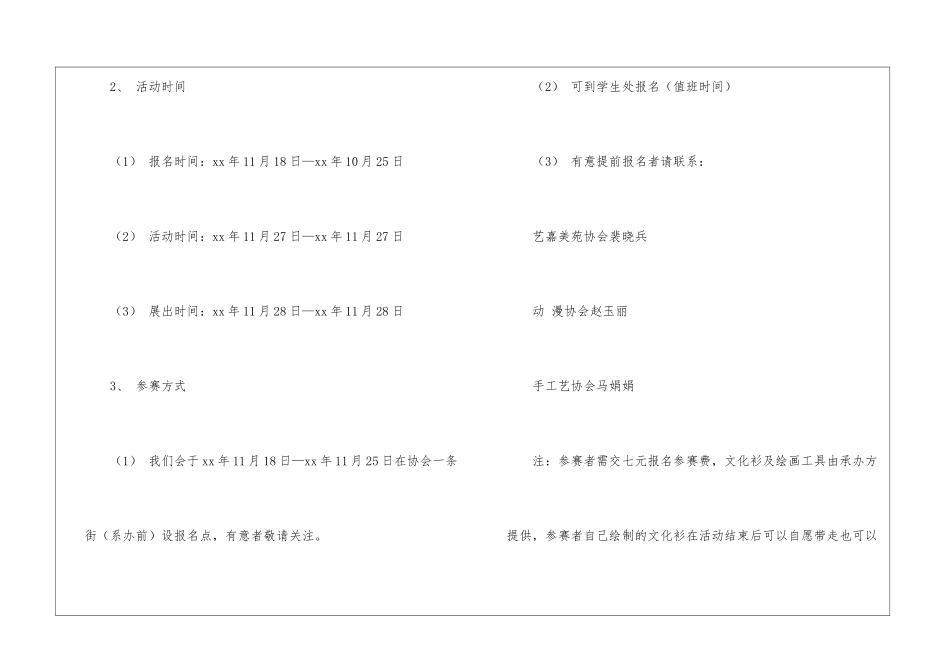 校园文化衫设计大赛策划书_第3页
