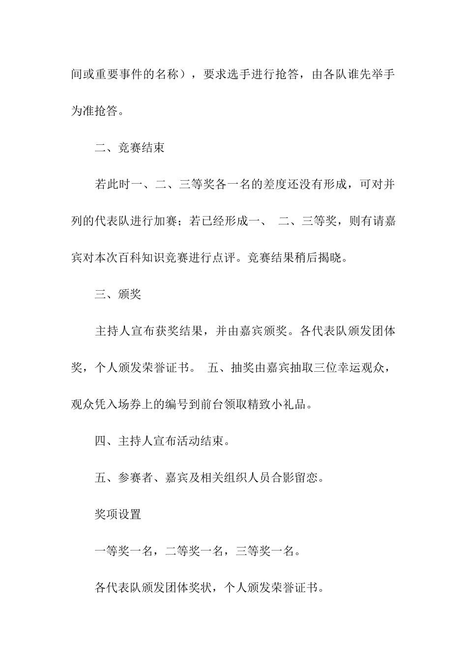 校园文化节活动的策划书_第3页