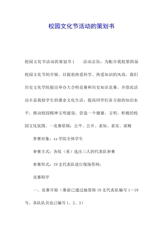 校园文化节活动的策划书