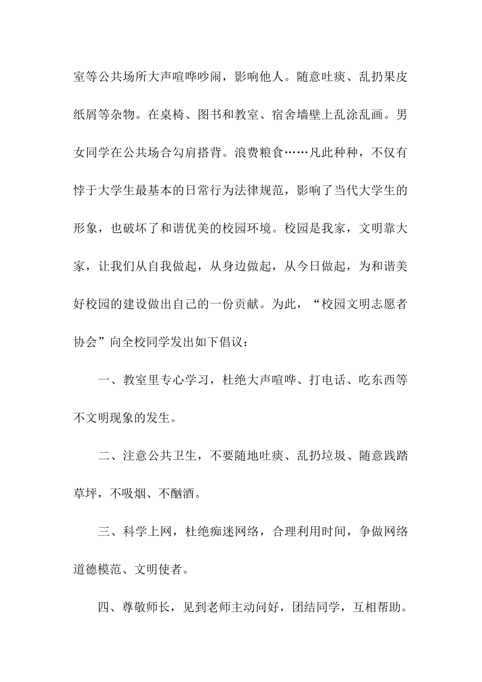 校园文明倡议书汇编9篇_第2页