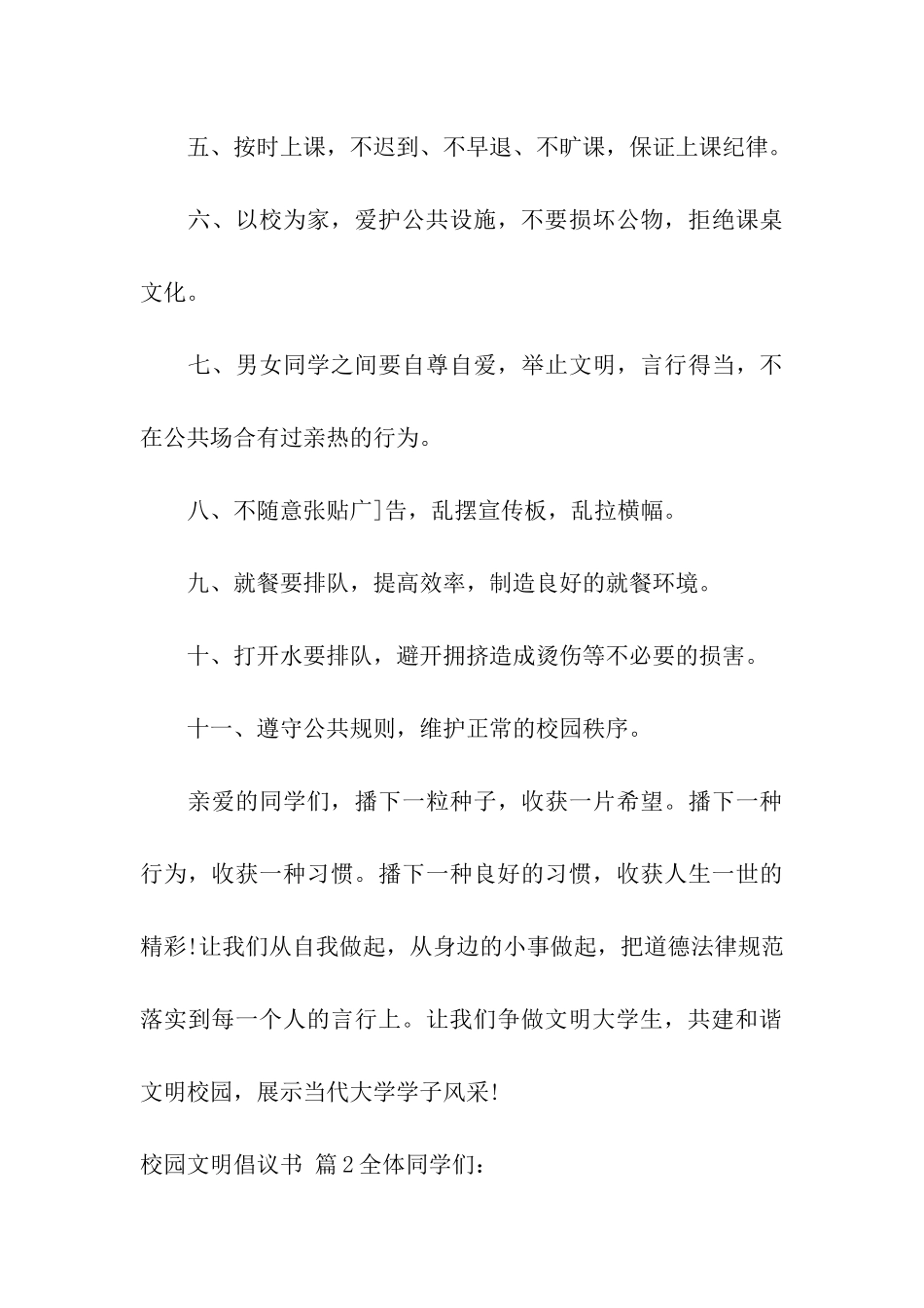 校园文明倡议书汇编9篇_第3页