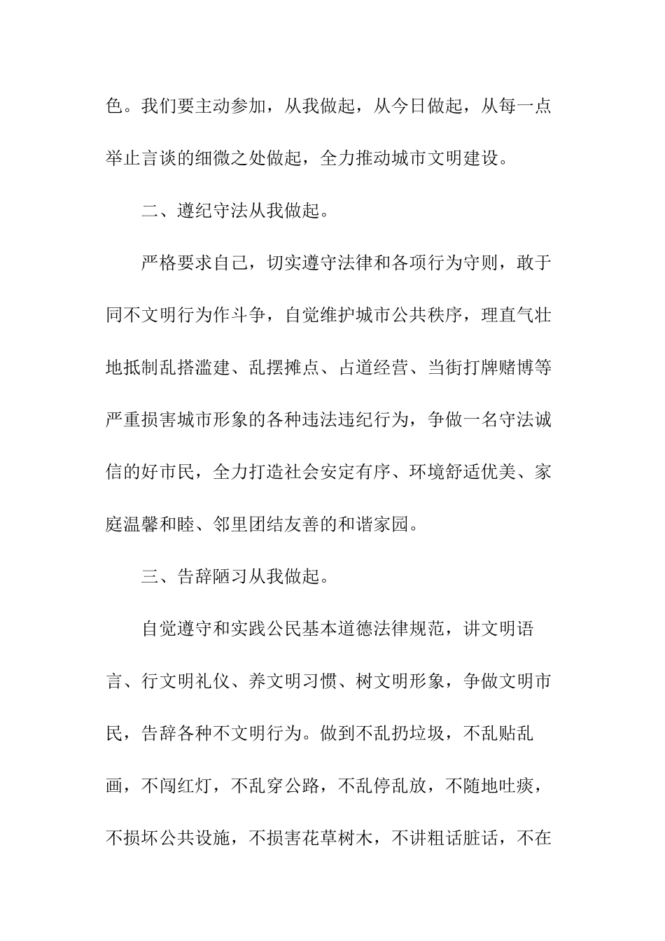 校园文明公约倡议书_第2页