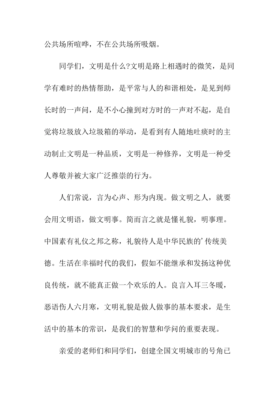 校园文明公约倡议书_第3页