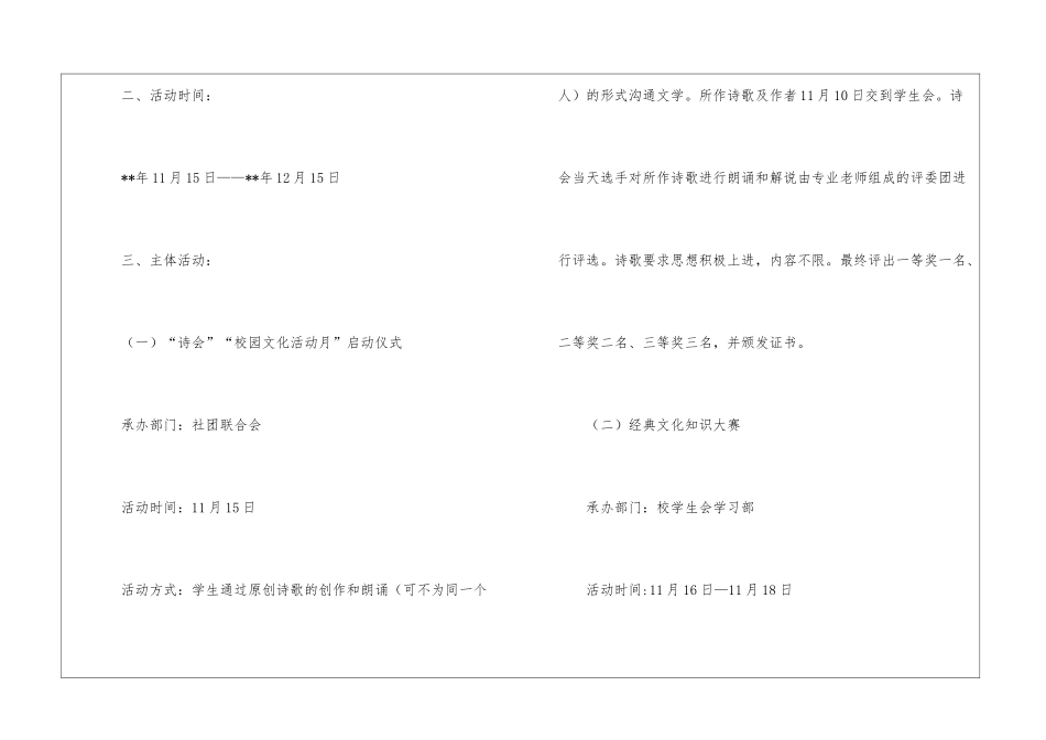 校园文化节的策划书_第2页
