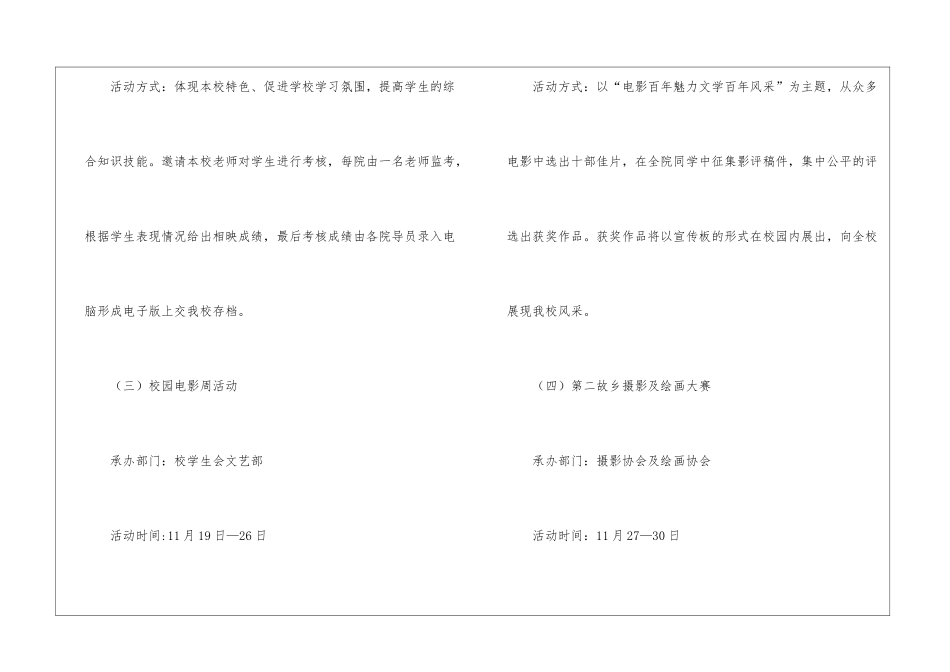 校园文化节的策划书_第3页
