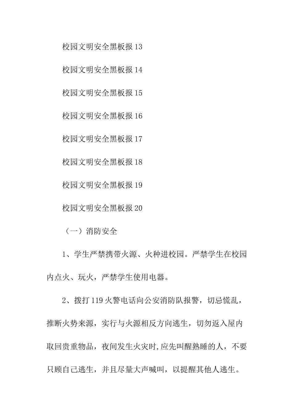 校园文明安全黑板报_第2页