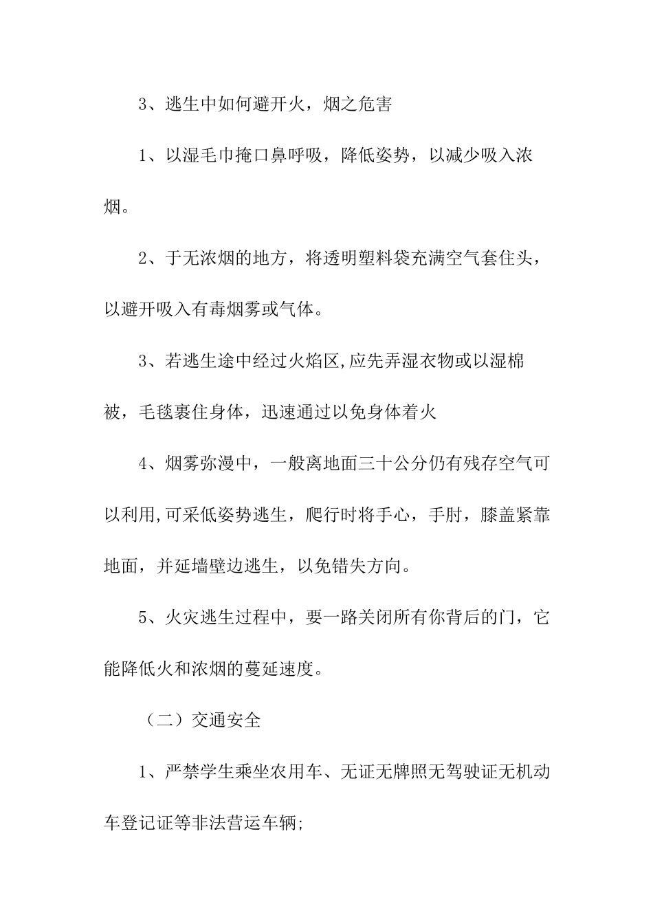 校园文明安全黑板报_第3页