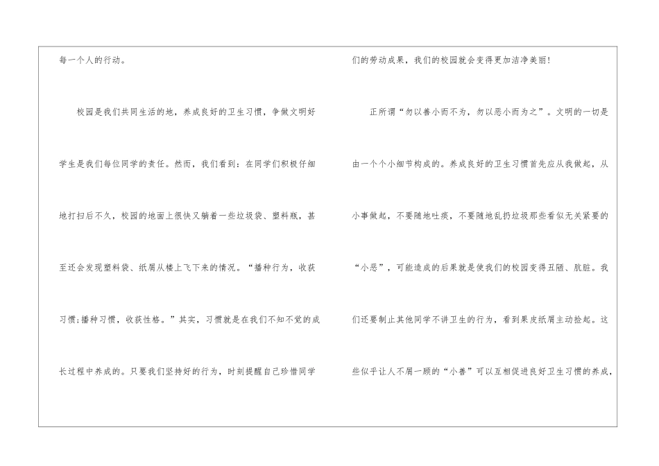校园文明建设演讲稿_第2页