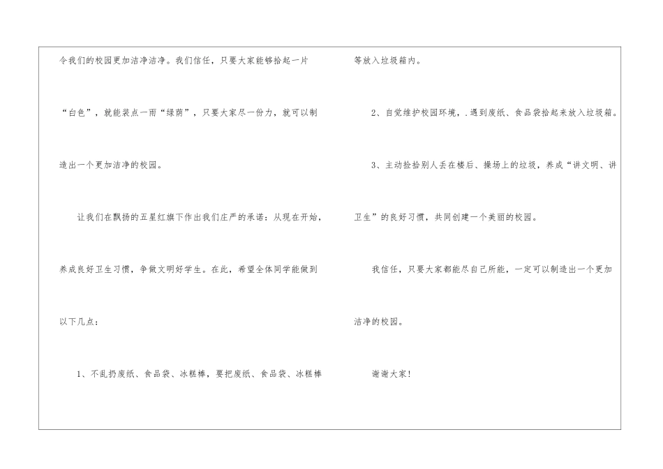 校园文明建设演讲稿_第3页