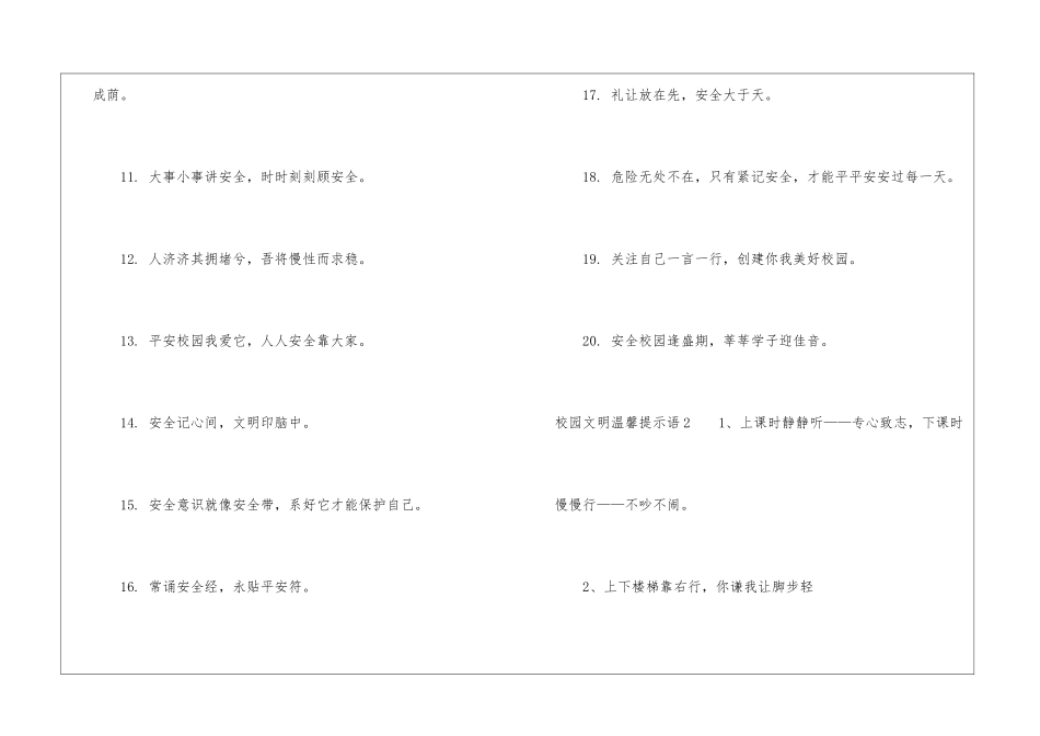 校园文明温馨提示语9篇_第2页