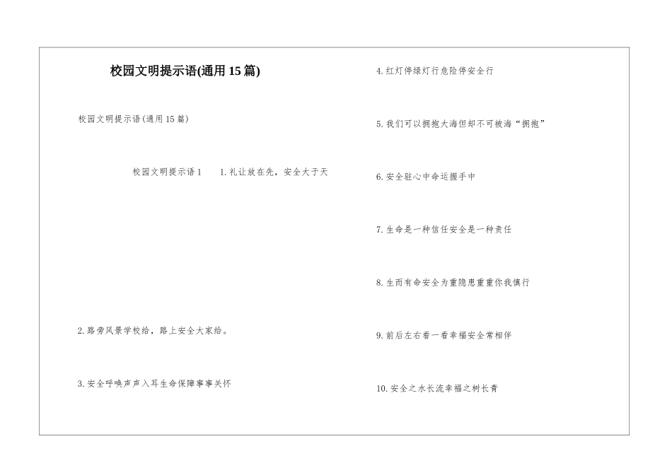 校园文明提示语_第1页
