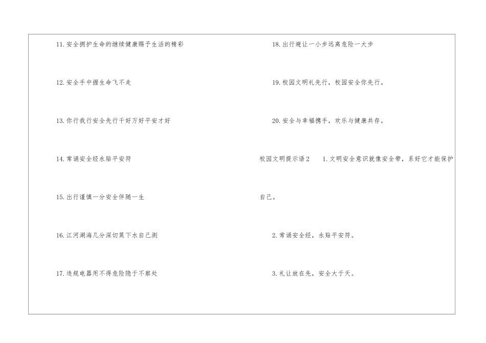 校园文明提示语_第2页