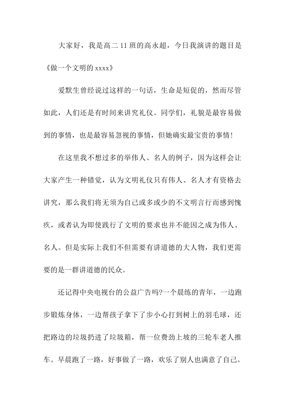 校园文明演讲三分钟_第3页