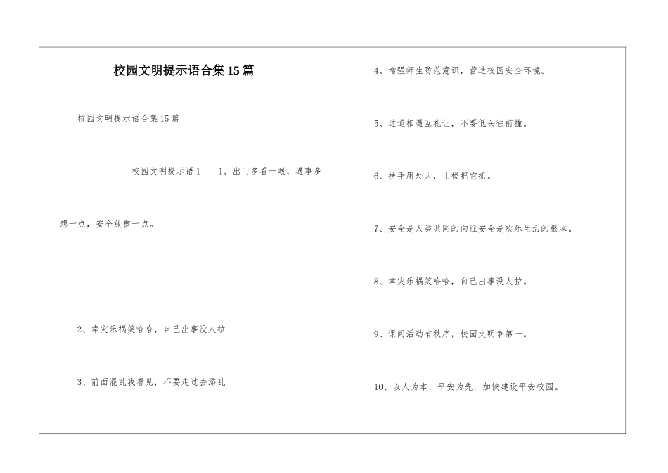 校园文明提示语合集15篇_第1页