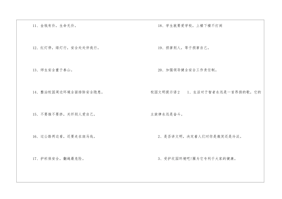 校园文明提示语合集15篇_第2页