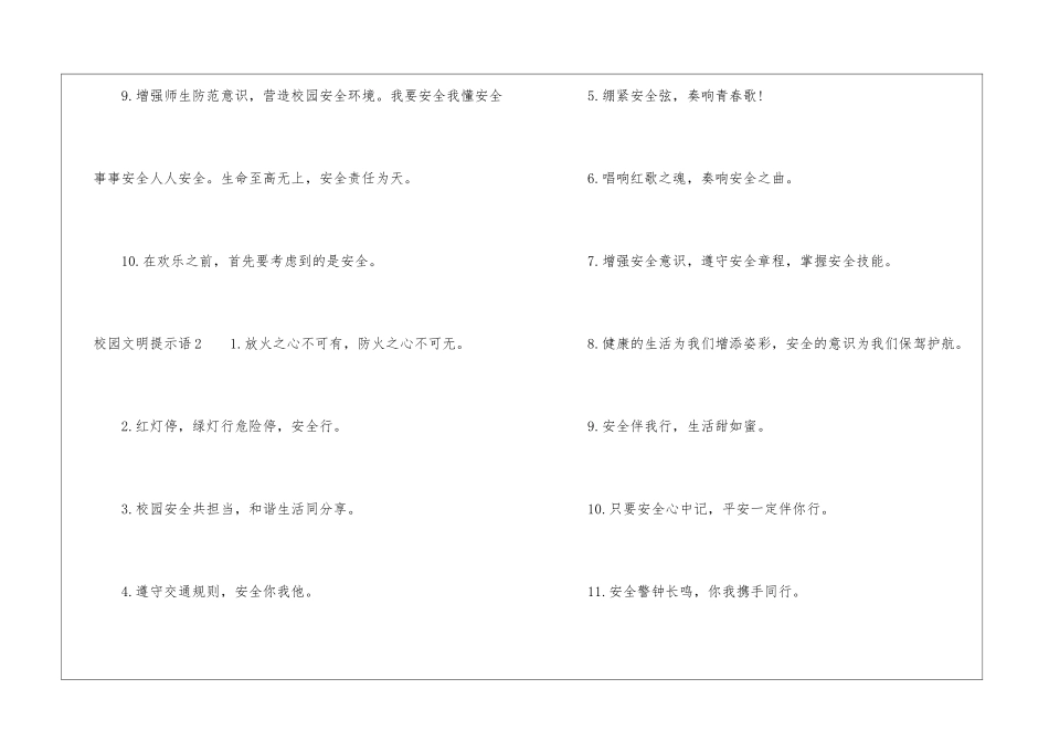 校园文明提示语集合15篇_第2页