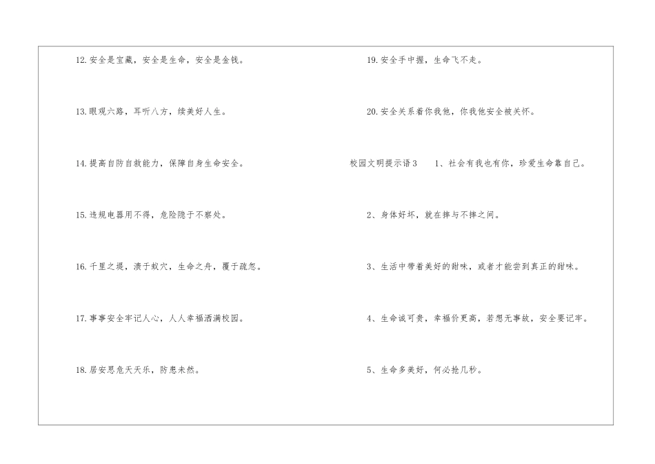 校园文明提示语集合15篇_第3页