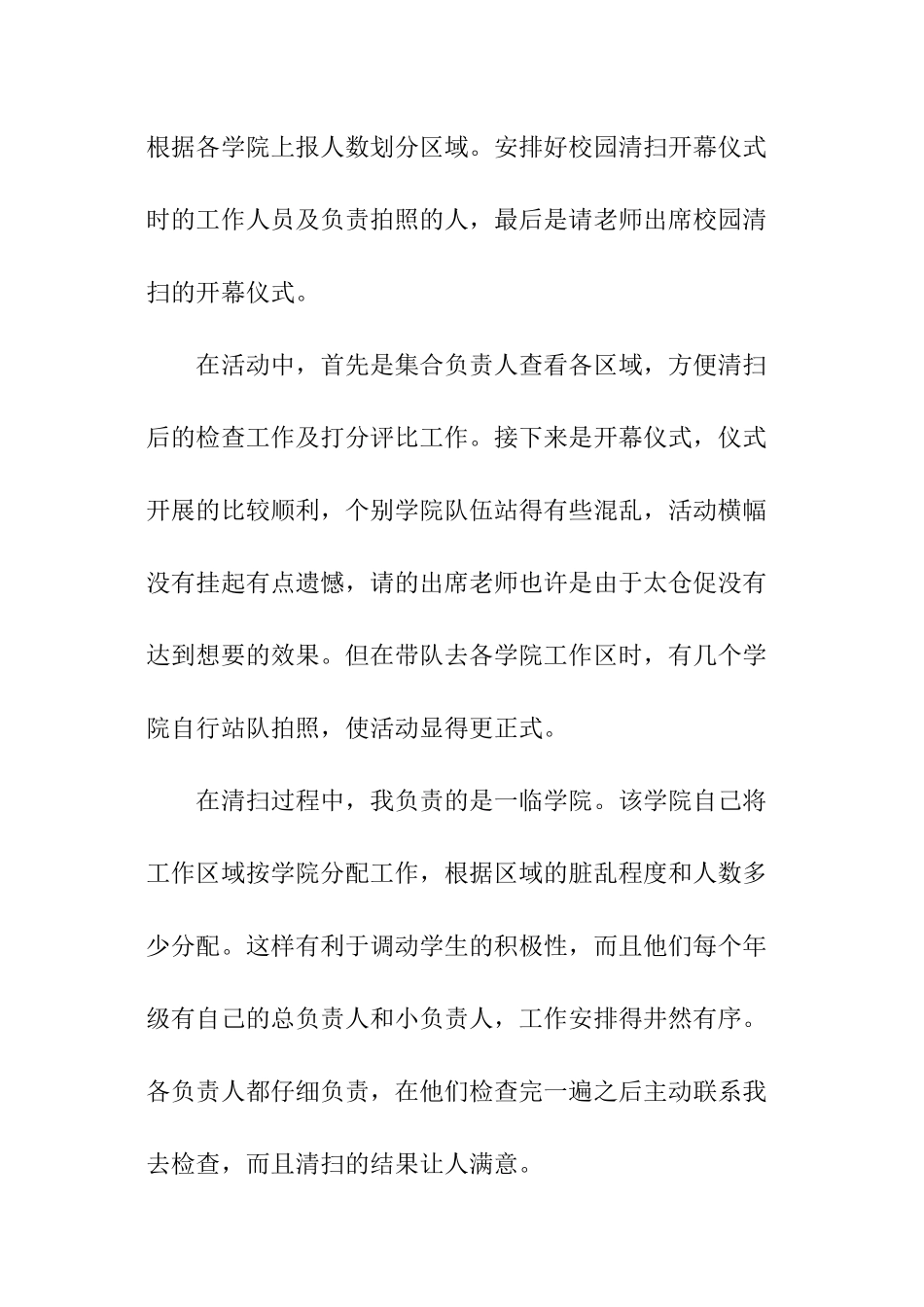 校园文明清扫活动总结_第2页