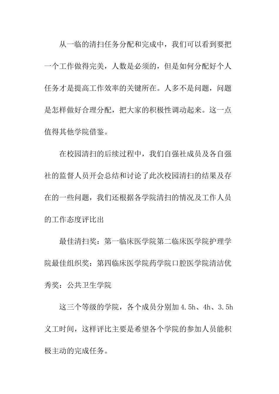 校园文明清扫活动总结_第3页