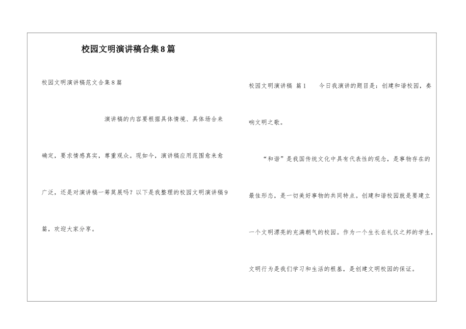 校园文明演讲稿合集8篇_第1页