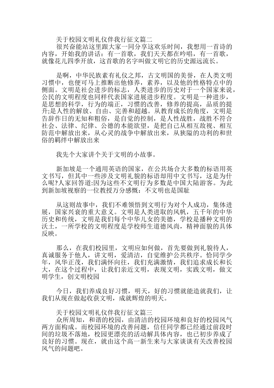 校园文明礼仪伴我行征文_第2页