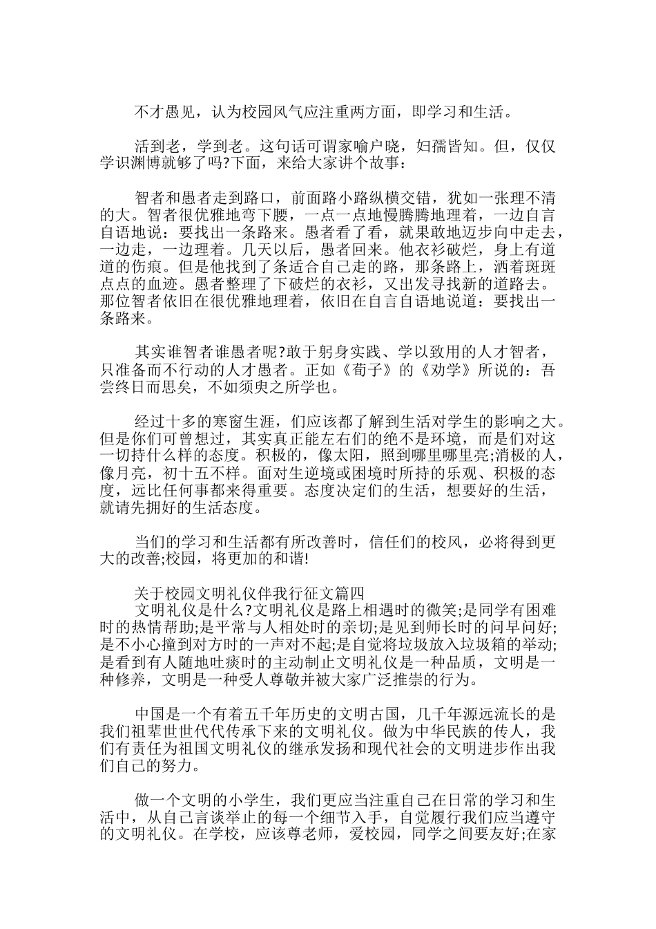 校园文明礼仪伴我行征文_第3页