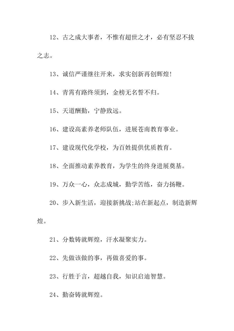 校园文明的标语_第2页