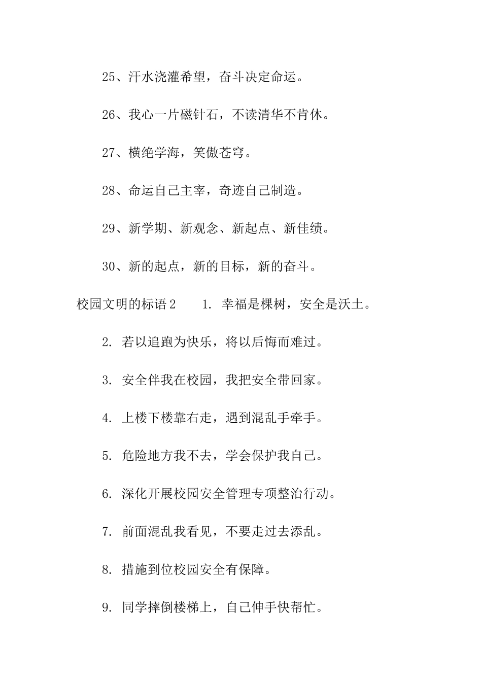 校园文明的标语_第3页