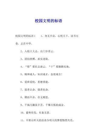 校园文明的标语