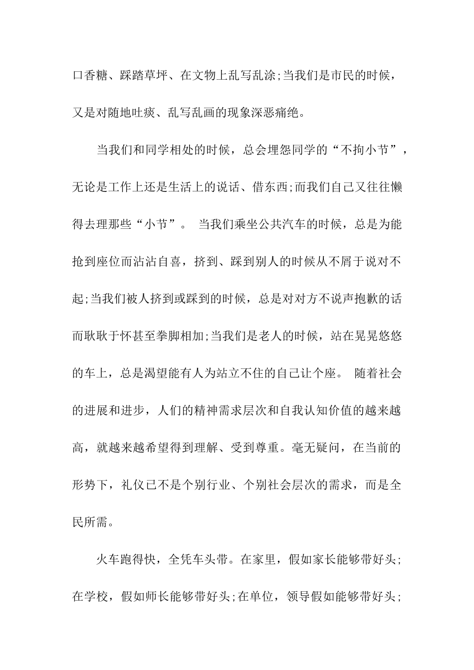 校园文明礼仪演讲稿_第2页