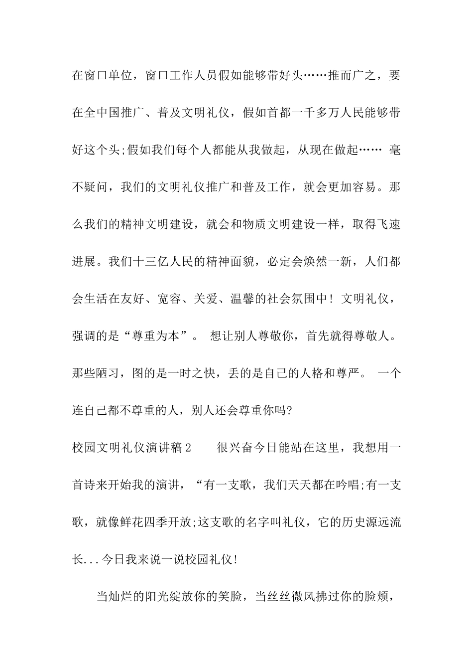 校园文明礼仪演讲稿_第3页