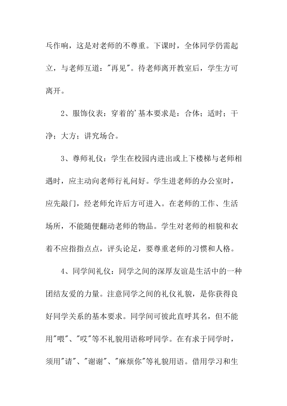 校园文明礼仪规范有哪些？_第2页