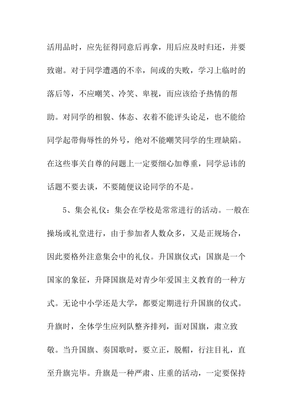 校园文明礼仪规范有哪些？_第3页