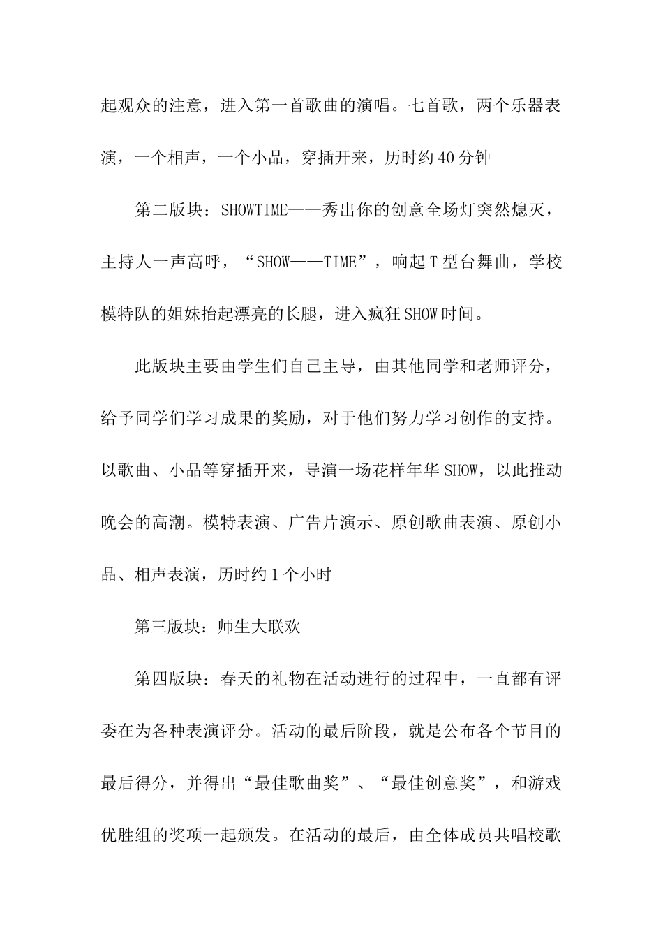 校园文艺晚会活动方案_第3页