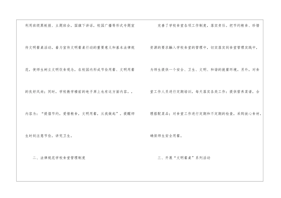 校园文明餐桌活动总结_第2页